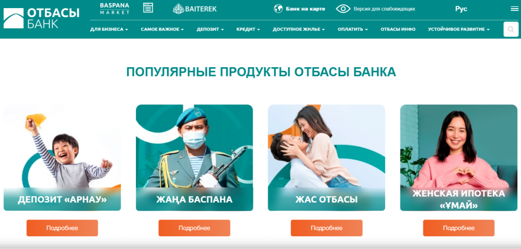 Отбасы Банк