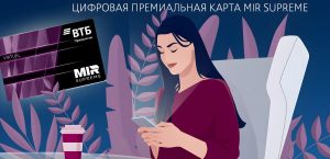 mir supreme втб
