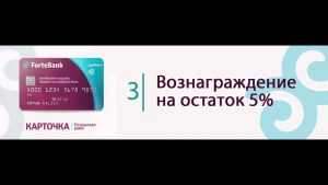 Кредитная карта Forte Credit Card от ForteBank