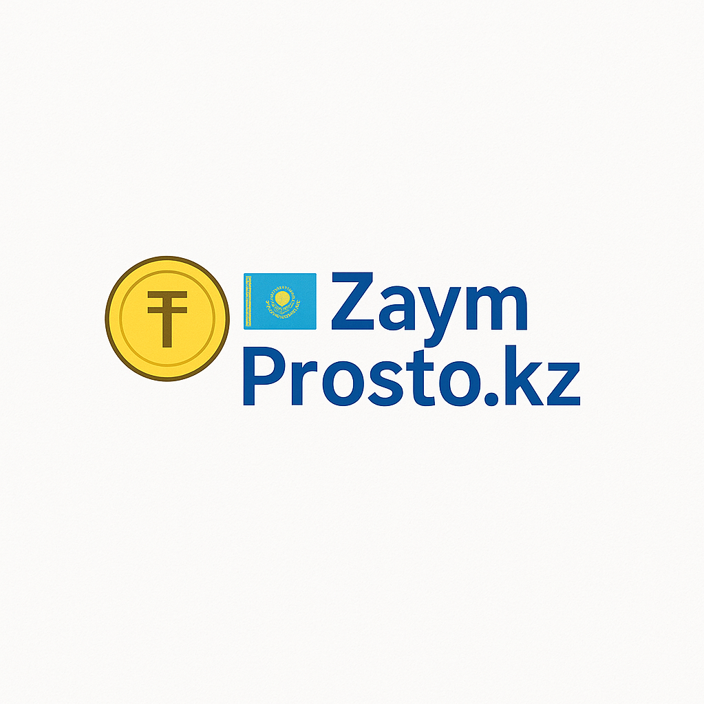 ZaymProsto.kz — Обзоры микрозаймов и МФО в Казахстане онлайн